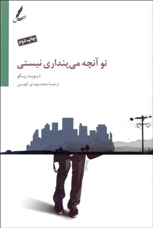 تصویر  تو آنچه مي‌پنداري نيستي