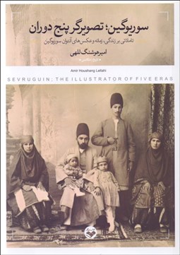 تصویر  سوريوگين (تصويرگر پنج دوران)