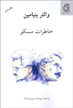 تصویر  خاطرات مسكو