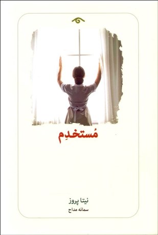 تصویر  مستخدم