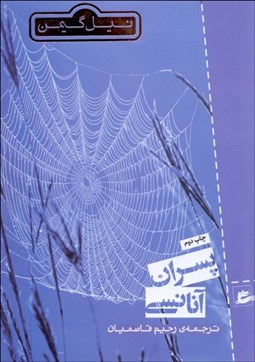 تصویر  پسران آنانسي