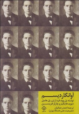 تصویر  آوانگارديسم