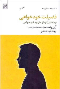 تصویر  فضيلت خودخواهي
