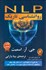 تصویر  NLP روانشناسي تاريك