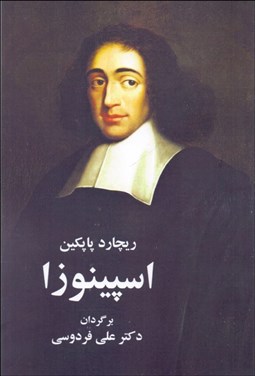 تصویر  اسپينوزا