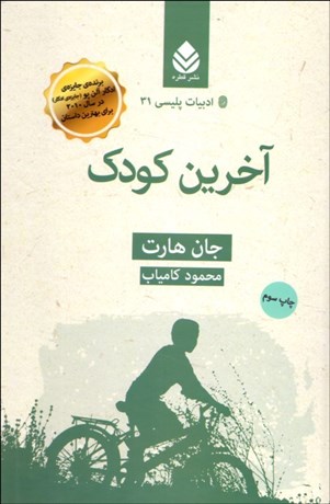 تصویر  آخرين كودك