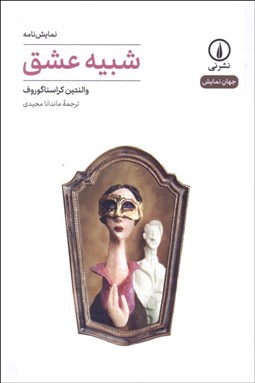 تصویر  شبيه عشق