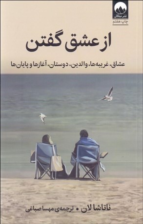 تصویر  از عشق گفتن