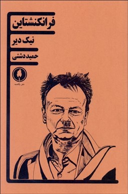 تصویر  فرانكنشتاين