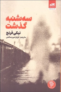 تصویر  سه‌شنبه گذشت