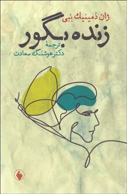 تصویر  زنده بگور