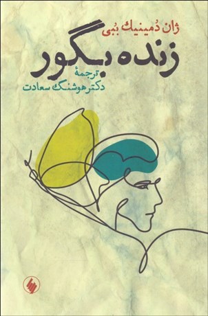 تصویر  زنده بگور