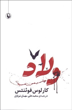 تصویر  ولاد