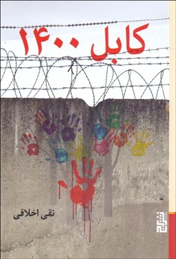 تصویر  كابل 1400
