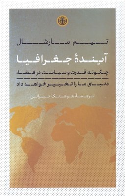 تصویر  آينده جغرافيا