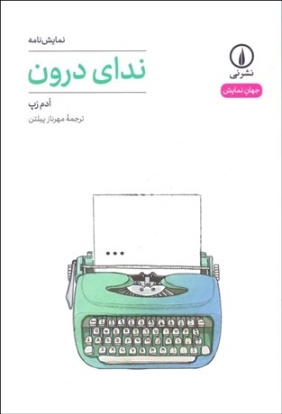 تصویر  نداي درون