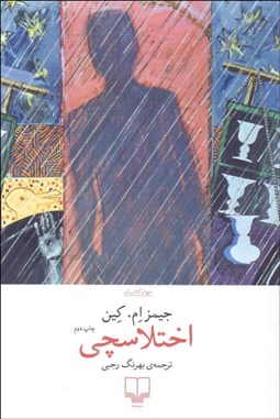 تصویر  اختلاسچي