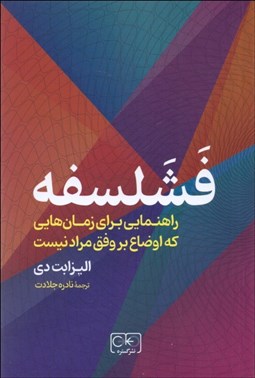 تصویر  فشلسفه