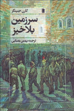 تصویر  سرزمين بلاخيز