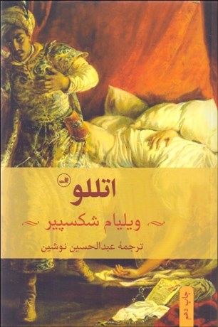 تصویر  اتللو