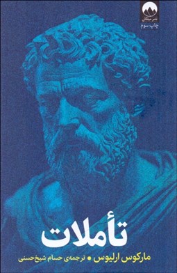 تصویر  تاملات