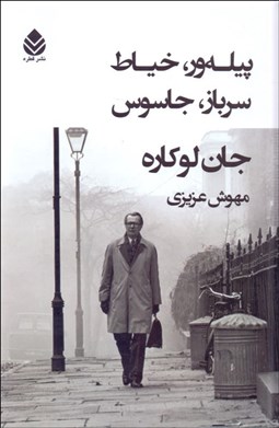 تصویر  پيله‌ور، خياط ، سرباز، جاسوس