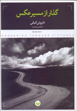 تصویر  گذار از مسير عكس