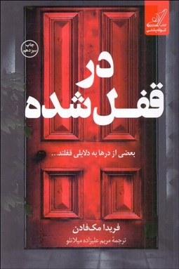 تصویر  در قفل‌شده