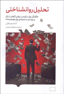 تصویر  تحليل روانشناختي