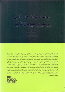 تصویر  ايجاد يك زندگي پرشور و هيجان‌انگيز