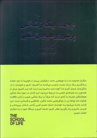 تصویر  ايجاد يك زندگي پرشور و هيجان‌انگيز