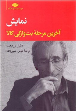 تصویر  نمايش آخرين مرحله بت‌وارگي كالا