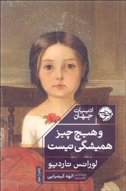 تصویر  و هيچ چيز هميشگي نيست