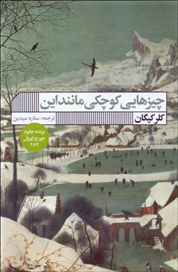 تصویر  چيزهاي كوچكي مانند اين