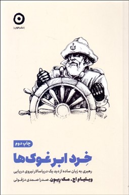 تصویر  خرد ابر غوك‌ها