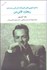 تصویر  ماجراجويي‌هاي فيزيك‌دان قرن بيستم ريچارد فاين من