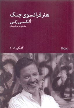 تصویر  هنر فرانسوي جنگ