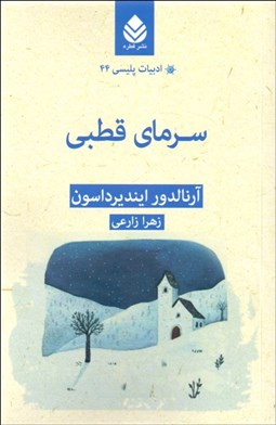 تصویر  سرماي قطبي