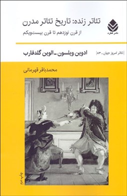 تصویر  تئاتر زنده (تاريخ تئاتر مدرن)