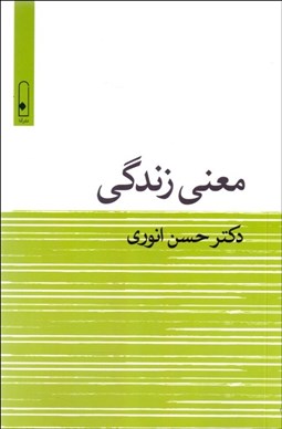 تصویر  معني زندگي