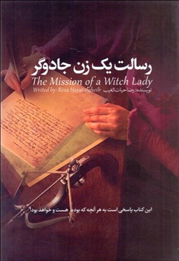 تصویر  رسالت يك زن جادوگر
