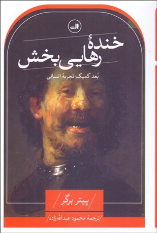 تصویر  خنده رهايي‌بخش