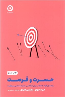 تصویر  حسرت و فرصت