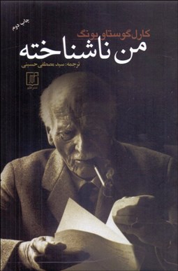 تصویر  من ناشناخته