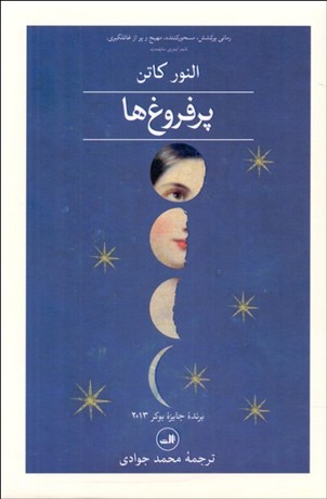 تصویر  پر فروغ‌ها (دوره دو جلدي)