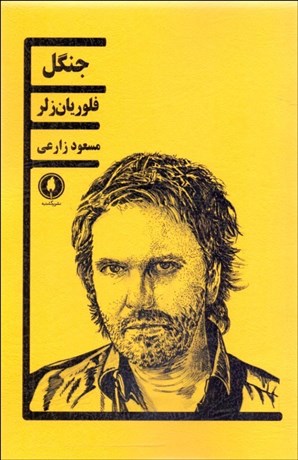 تصویر  جنگل