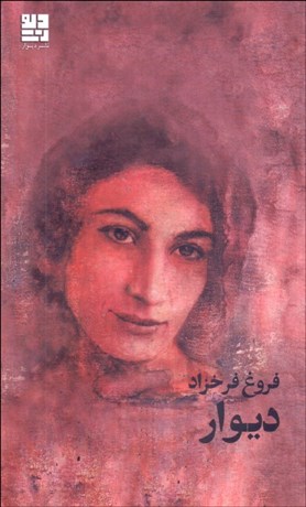 تصویر  ديوار