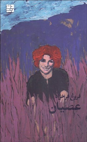 تصویر  عصيان