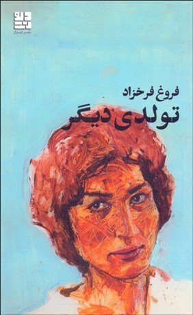 تصویر  تولدي ديگر