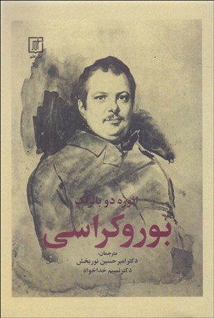 تصویر  بوروكراسي